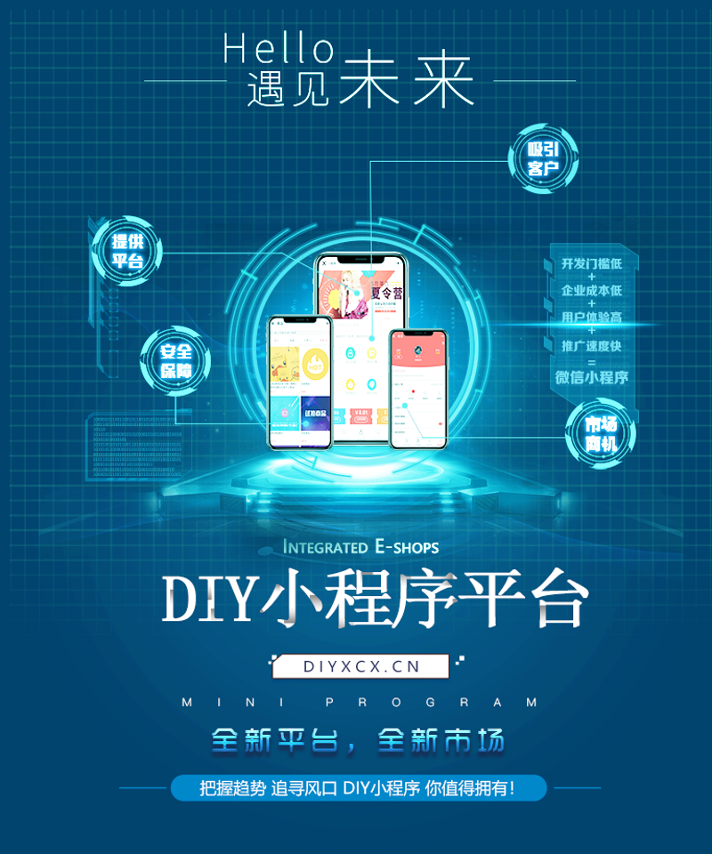 小程序开发：解锁商业新机遇